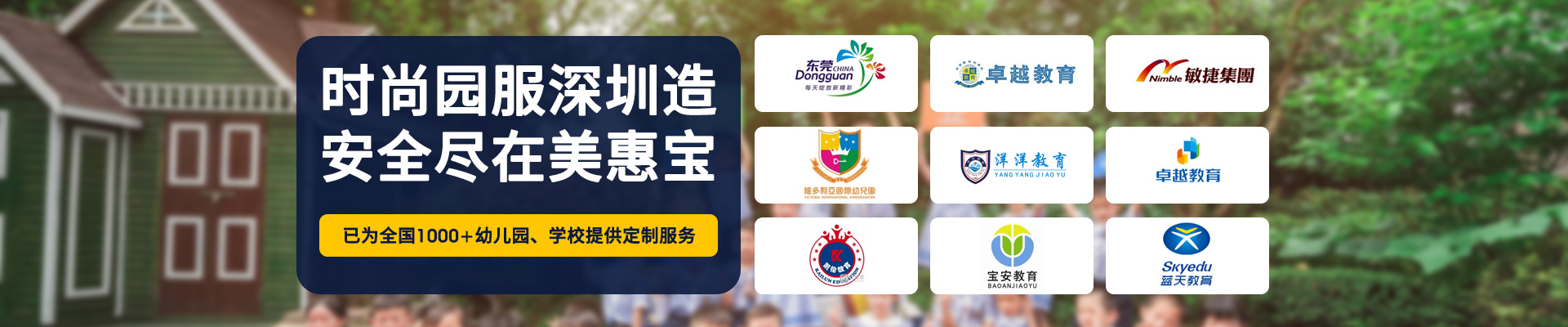 美惠寶-時尚園服深圳造,安全盡在美惠寶